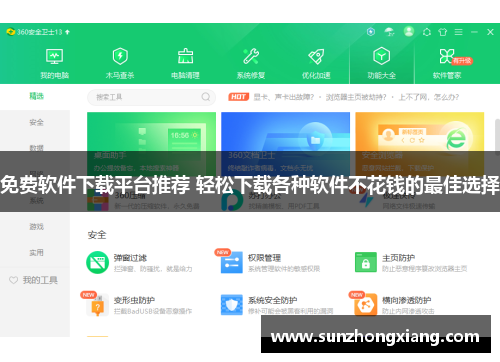 免费软件下载平台推荐 轻松下载各种软件不花钱的最佳选择